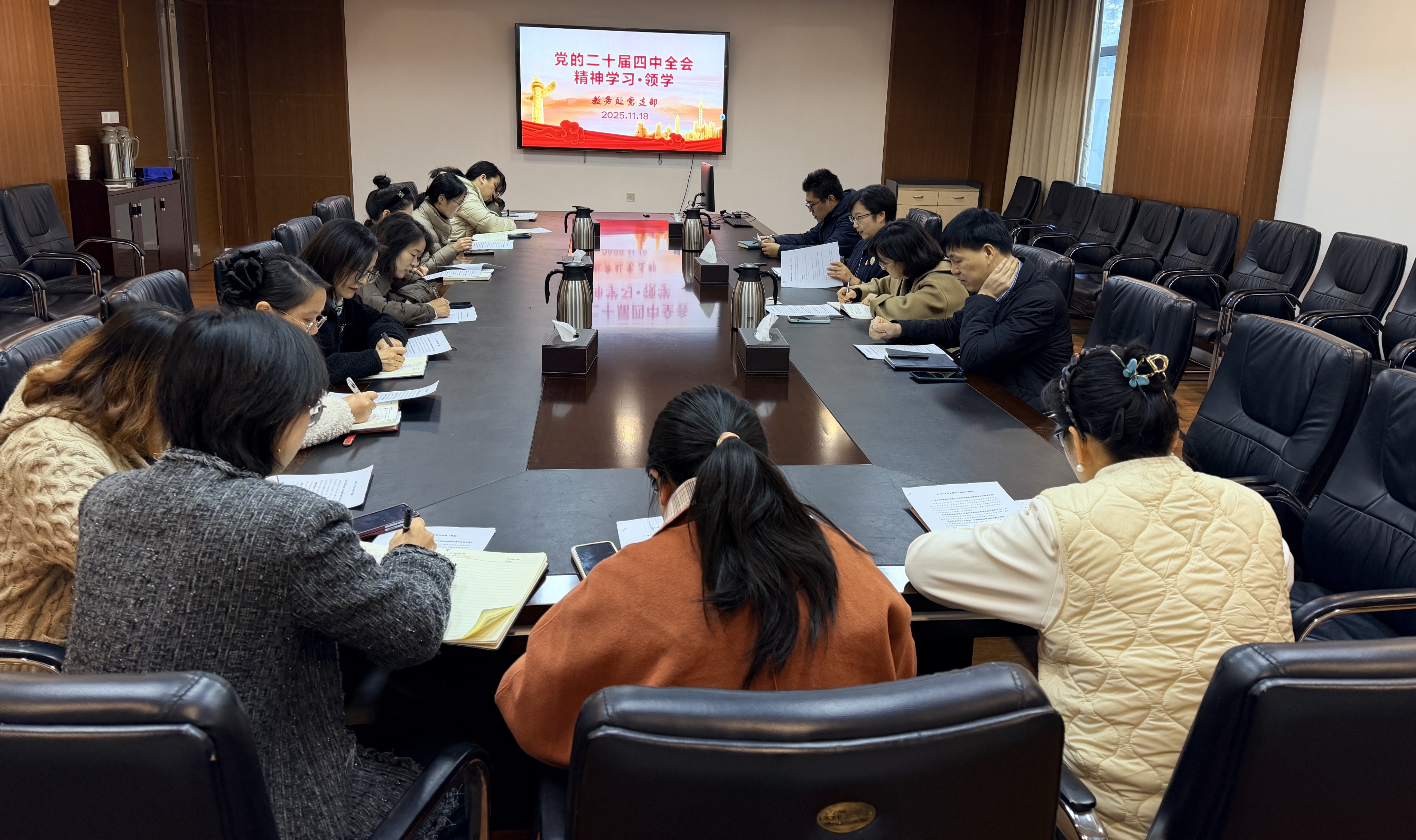 教务处党支部深入学习党的二十届四中全会精神